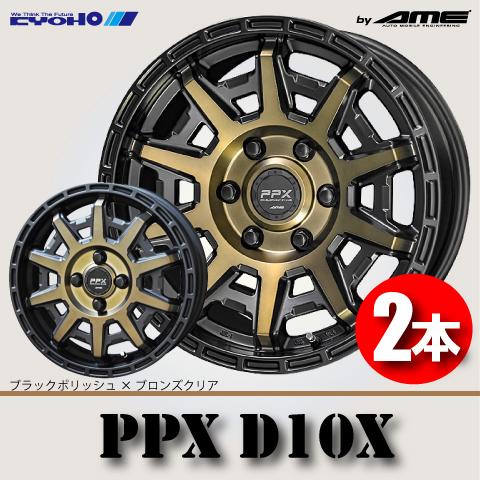 4本で送料無料 2本価格 共豊 PPX D10X BP/MBR 12inch 4H100 3.5J+...