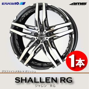 共豊 4本で送料無料 日本製 4本価格 SHALLEN RG SBC 20inch 5H120 8.5J