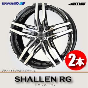 共豊 4本で送料無料 日本製 4本価格 SHALLEN RG SBC 20inch 5H120 8.5J
