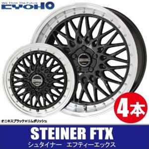 共豊 4本で送料無料 4本価格 シュタイナー FTX SIL/P 16inch 4H100 5J+