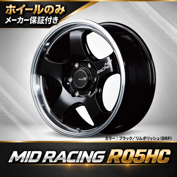 送料無料 2本価格 MID MID RACING R05HC BRP 17inch 6H139.7 ...