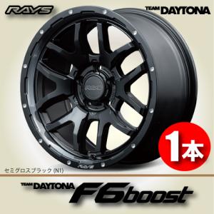 RAYS 納期確認必須 1本価格 レイズ チームデイトナ F6boost N1カラー