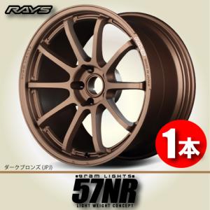 RAYS 納期確認必須 日本製 1本価格 RAYS gram LIGHTS 57NR LIMITED RB