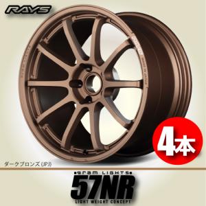 RAYS 納期確認必須 1本価格 レイズ グラムライツ 57NR 6NJカラー
