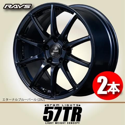 納期確認必須 日本製 2本価格 RAYS gram LIGHTS 57TR 2XZ 18inch 5...