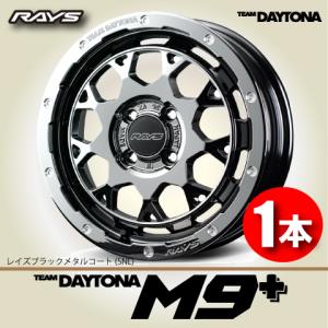 【美品】RAYS TEAM DAYTONA M9+ 15inch RAYS ホイールのみ1本 TEAM DAYTONA M9+ COLLECTION (SNL) 15