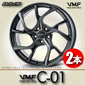 納期確認必須 60系プリウスサイズ 2本価格 レイズ VMF C-01 PRIUS EDITION PHカラー 19inch 5H114.3 7J+40 RAYS VERSUS MODE FORGED｜leadone-shop