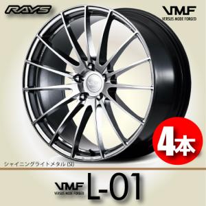 納期確認必須 4本価格 レイズ VMF L-01 SIカラー 21inch 5H114.3 9J+45 RAYS VERSUS MODE FORGED｜leadone-shop