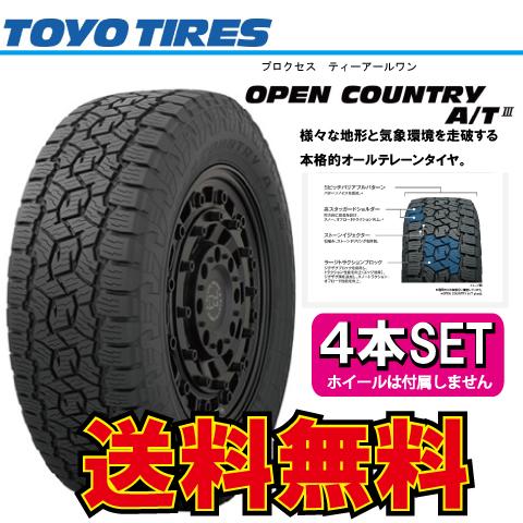 納期確認要 送料無料 4本価格 トーヨータイヤ オープンカントリー A/TIII 255/65R17...