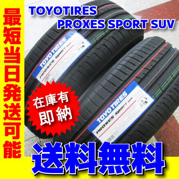 送料無料 数量限定 最短発送 4本価格 2024年製 235/55R20 235/55-20 トーヨ...