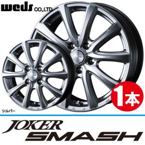 WEDS（ウェッズ） 4本で条件付送料無料 2本価格 ジョーカー スマッシュ