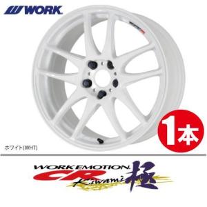 WORK 納期確認必須 2本価格 WORK EMOTION CR kiwami WHTカラー 15inch