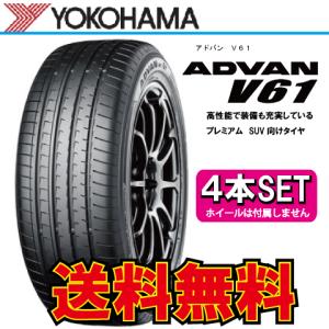YOKOHAMA ADVAN V61 225/55R18の価格比較 - みんカラ