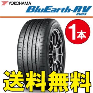 送料無料 納期確認要 1本価格 ヨコハマ ブルーアース RV RV03 215/50R17 95V 215/50-17 BluEarth-RV RV03