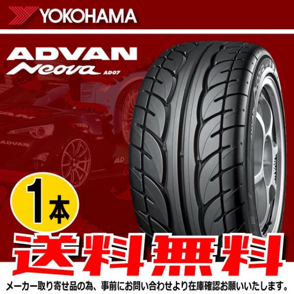 納期確認要 送料無料 1本価格 ヨコハマ アドバンネオバ AD07 205/60R15 91H 20...