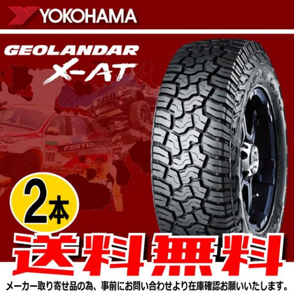 納期確認要 送料無料 2本価格 ヨコハマ ジオランダー X-AT G016 275/70R16 11...