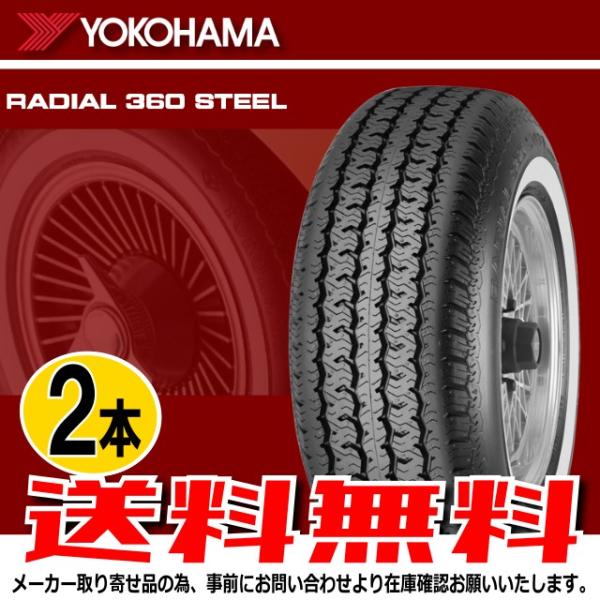 納期確認要 送料無料 ホワイトリボン 2本価格 ヨコハマ RADIAL 360 STEEL 215/...