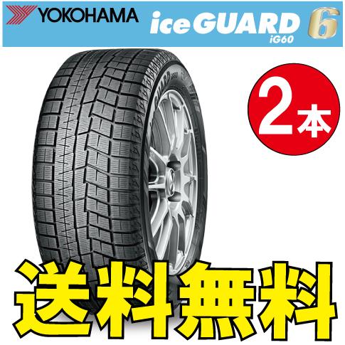 納期確認要 送料無料 スタッドレス 2本価格 ヨコハマ アイスガード6 iG60 155/80R13...