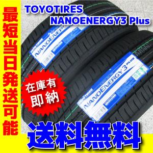 最短発送 送料無料 低燃費 2024年 日本製 4本価格 195/45R17 195/45-17 トーヨー ナノエナジー3+ NANOENERGY 3Plus 通販限定価格 NE3｜オールドギア奈良市内店 ヤフー店