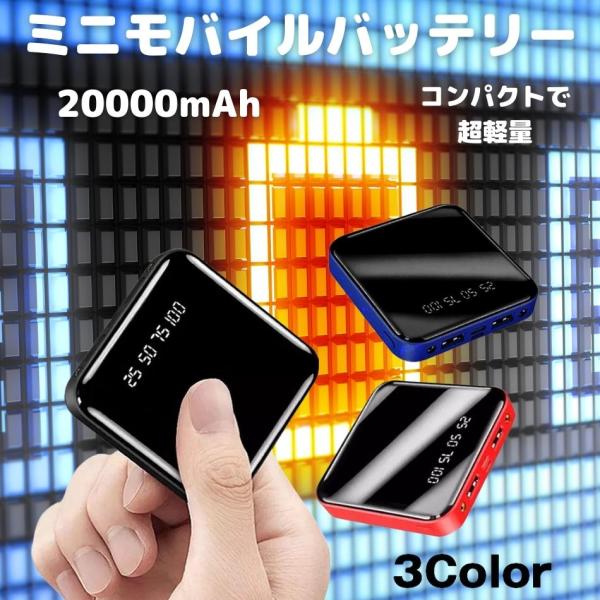 モバイルバッテリー 20000mah 軽量 大容量 薄型 3カラー 2台同時充電可能 USB-A出力...