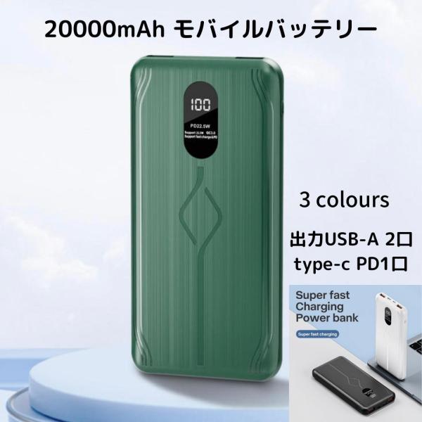 モバイルバッテリー 20000mah typeC出力 USB-A出力 デジタル表示 軽量 大容量 薄...