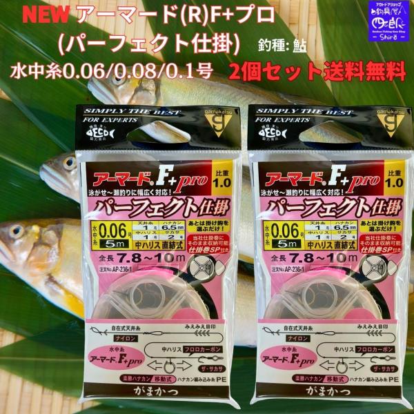 がまかつ アーマードF+プロ パーフェクト仕掛 鮎 完全仕掛け 友釣り 複合ライン 高強度 比重1....