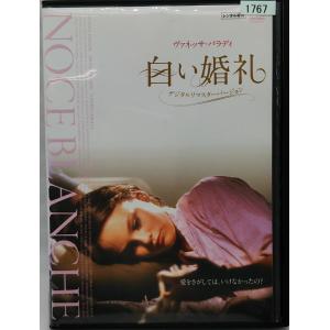 お得 新入荷 当店オススメ 売れ筋 Hv 1767hh Dvd 洋画 日本語字幕版 中古 レンタル落 デジタル リマスター版 白い婚礼 洋画