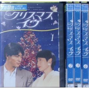 le-5740cc□DVD□クリスマスイヴ 全4巻セット 邦画 - 最安値・価格比較