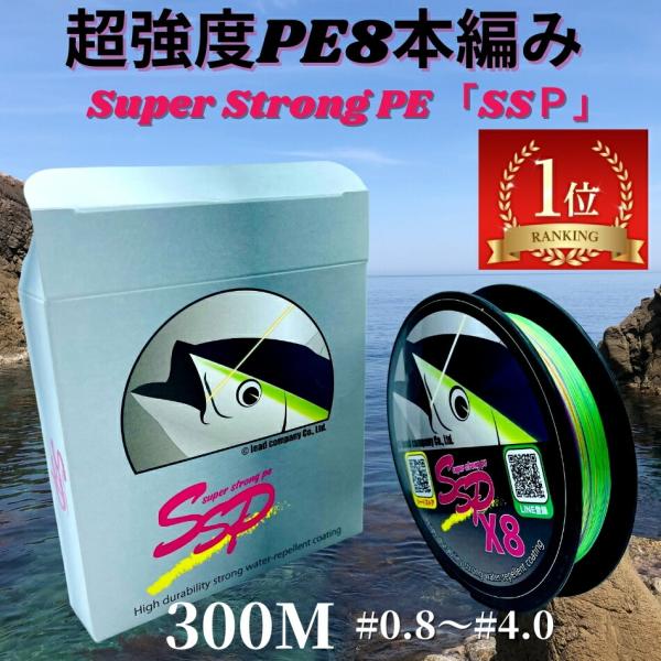 peライン 8本編み 300m巻 釣り糸 超強度SSP (0.8号/1号/1.2号/1.5号/2号/...
