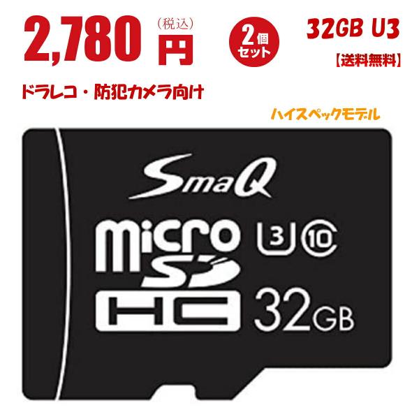 マイクロsdカード 32gb u3 2個セット  スイッチ ドラレコ 防犯カメラ向け Switch ...