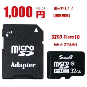 マイクロsdカード 32ギガ sdカード 32gb スイッチ スマホ 音楽用 1000円ポッキリ アダプタ付 microSDHC UHS-1 Class10 国内1年保証｜アウトドアショップ釣具屋四郎Yahoo!店