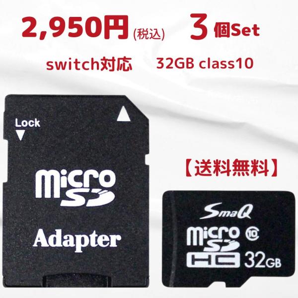 sdカード  マイクロsdカード 32gb 3個セット 任天堂 スイッチ スマホ 音楽 用 新品 送...
