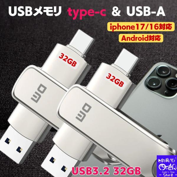 USBメモリ 32GB type-c type-a 両方使える 3.2 Gen1 2個セット 高速 ...