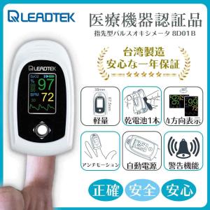 【医療機器認証品】パルスオキシメーター 血中酸素濃度計 警告機能 自動電源 1年安心保証 医療用 家庭用 日本語説明書 電池付き 台湾製