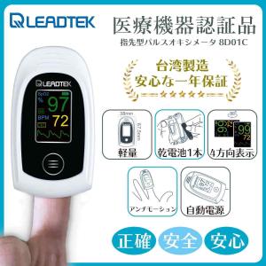 【医療機器認証品】パルスオキシメーター 血中酸素濃度計 自動電源 1年安心保証 医療用 家庭用 介護 日本語説明書  電池付き 台湾製 収納ポーチ付き
