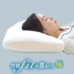 空間fitの夢まくら 極 きわみ カバー付 ピンク