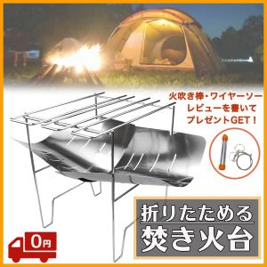 焚き火台 軽量 折り畳み コンパクト ソロキャンプ BBQ ステンレス バーベキューコンロ グリル レビュー特典