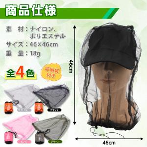 虫よけネット 虫除けネット 顔 頭 網 ネット...の詳細画像5