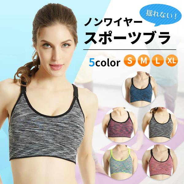 スポーツブラ ノンワイヤー ブラジャー パッド付 揺れない ナイトブラ スポブラ ヨガ ウエア ジム...
