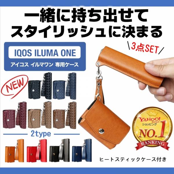 イルマワン ケース カバー レザー アイコス iqos iluma one ヒートスティック セット