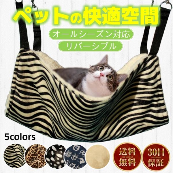 猫 ハンモック 猫ハンモック 猫ベッド 猫ハウス ペットハンモック 秋冬 夏 吊り下げ ケージ もこ...