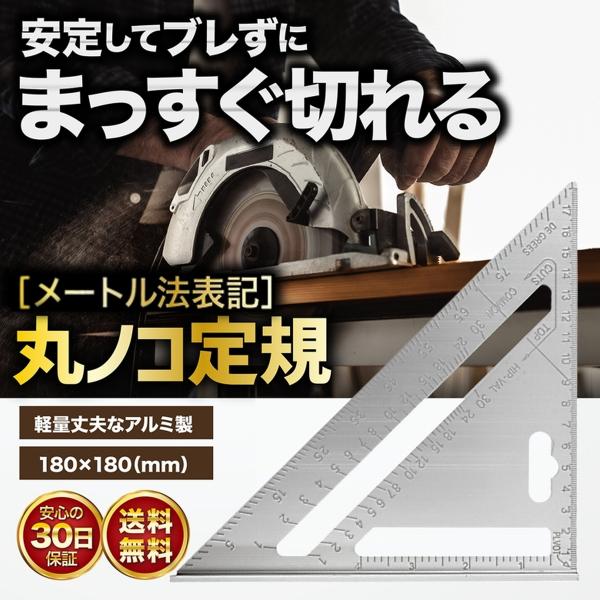 丸のこガイド 丸ノコ ガイド 丸ノコ定規  丸鋸ガイド 定規 三角定規 定規 ミリ センチ cm 直...