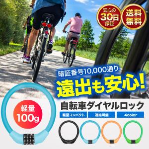 自転車 鍵 ダイヤルロック ワイヤーロック 自転車 チェーン