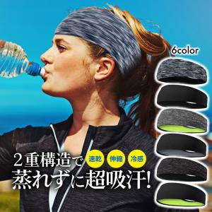 ヘッドバンド ヘアバンド 汗止め 冷感 ヨガ スポーツ