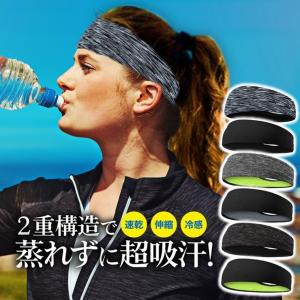 ヘッドバンド ヘアバンド 汗止め 冷感 ヨガ スポーツ メッシュ 二重 幅広 リストバンド 蒸れない