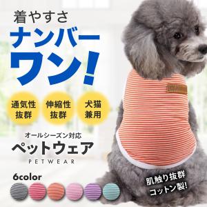 犬 猫 服 犬服 春 夏 洋服 かわいい 薄手 伸びる ストレッチ コットン 犬用 猫用 ボーダー 秋 冬 暖かい｜leafage