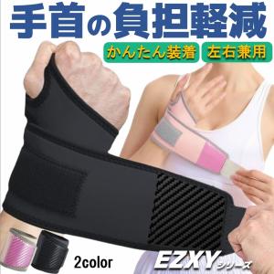 手首サポーター 手根管症候群 腱鞘炎 リウマチ テーピング  手首 サポーター 固定 リストバンド リストラップ 手