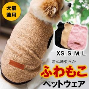 犬 服 犬服 薄手 春 夏 春夏 猫 服 猫服 伸縮 もこもこ ボア フリース 暖かい 伸びる ストレッチ 犬用 猫用 秋冬 秋 冬 インナー アウター パイル かわいい
