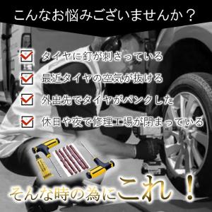 パンク修理セット 車パンク修理キット 自動車 ...の詳細画像2