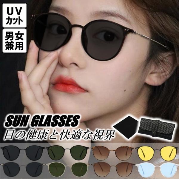 サングラス レディース メンズ ボストン UVカット カラーレンズ 人気 おしゃれ 小顔 軽量 ドラ...